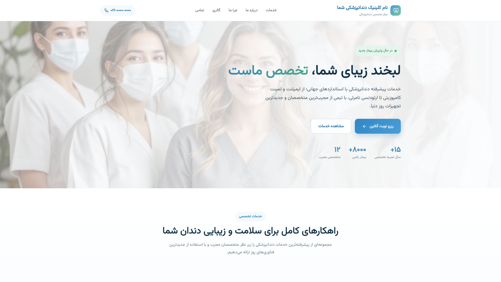 پروژه کلینیک دندان پزشکی