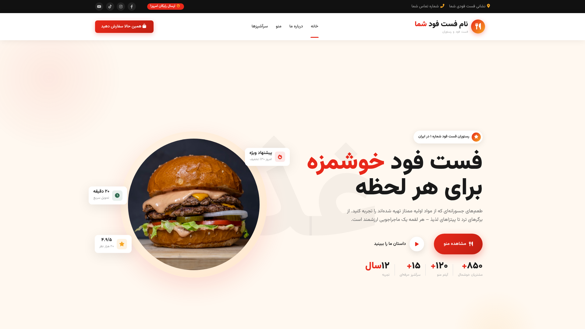 پروژه فست فودی سراب